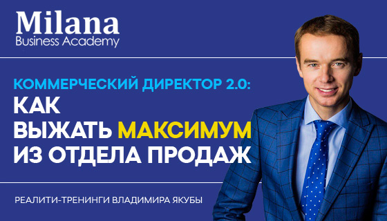 Максимум отделы. Якуба тренинги по продажам.