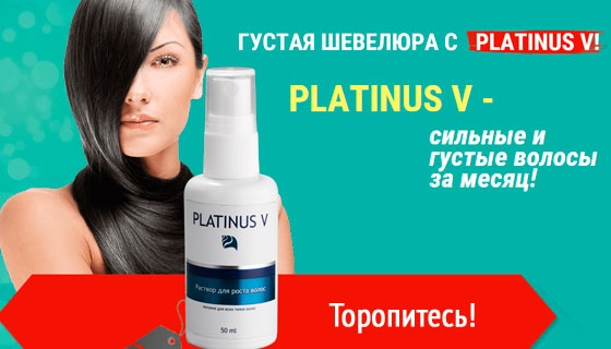 Platinus v маска для роста волос