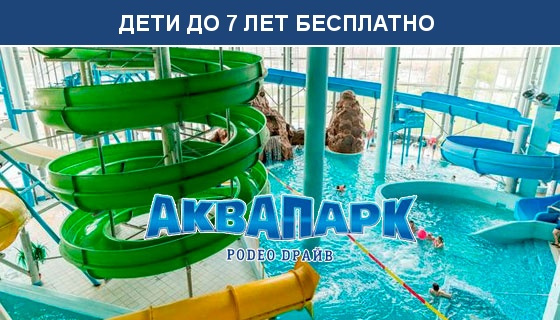 Аквапарк родео купон. Аквапарк родео драйв 2022. Аквапарк СПБ родео драйв. Бассейн родео драйв СПБ. Родео драйв аквапарк горки.