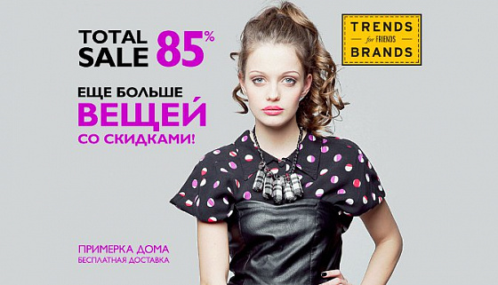 Trends brands. Trends brands for friends. Тренды бренды.